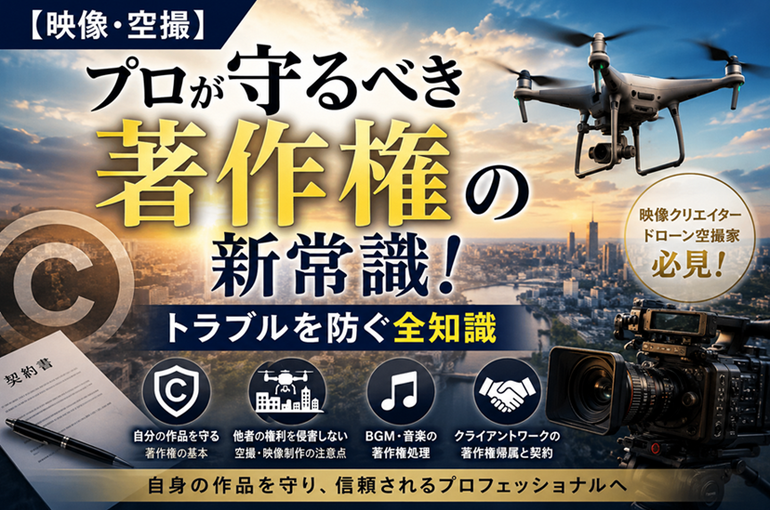 著作権