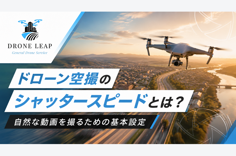 シャッタースピードブログアイキャッチ