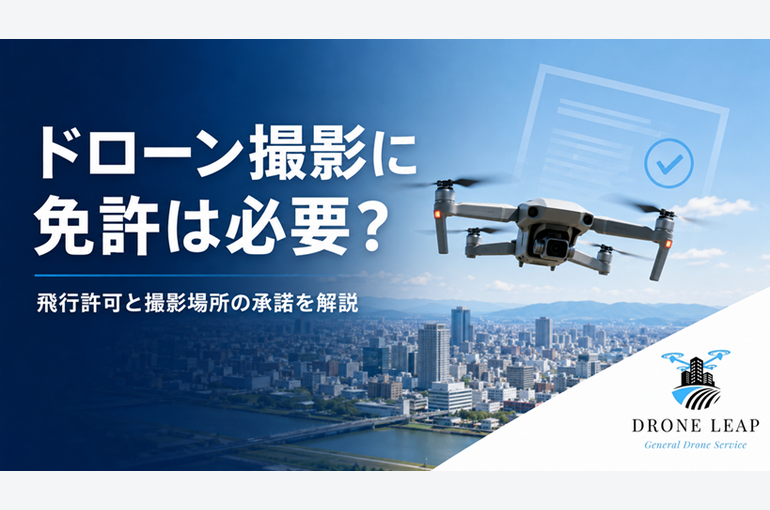 免許は必要？