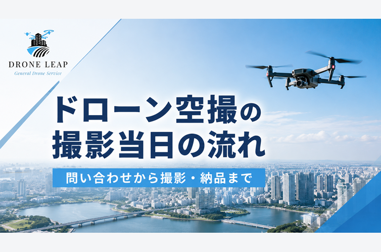 撮影当日の流れ