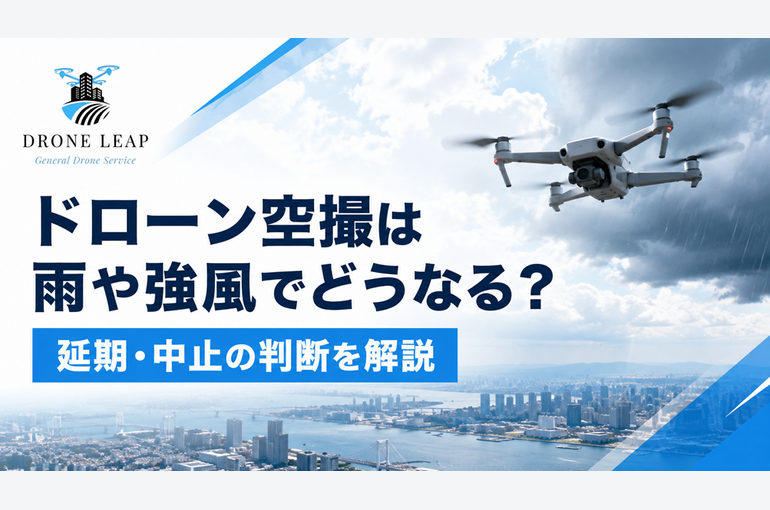 延期・中止の判断