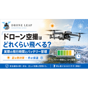 バッテリー管理