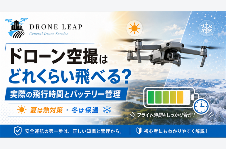 バッテリー管理