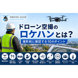 ロケハン