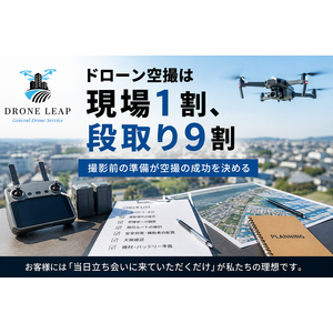 現場1割段取り9割