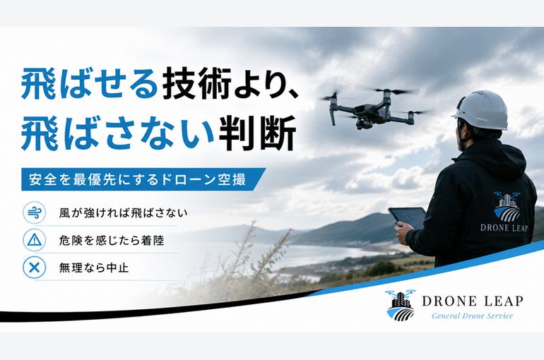 飛ばさない勇気