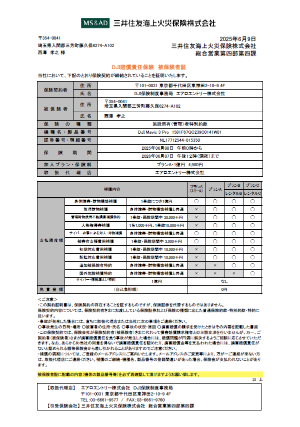 DRONE LEAP 保険証書
